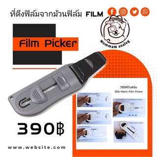 สินค้า อุปกรณ์ดึงฟิล์ม135มม