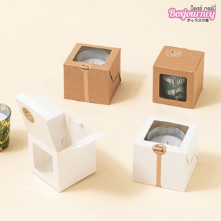Boxjourney กล่องใส่แก้วและขนม สีขาว / คราฟท์ 10x10x8.5 ซม. (50 ใบ/แพ็ค)