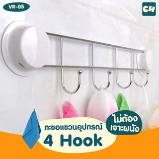🏠VR-05 ตะขอแขวน 4 ตำแหน่ง ❌ไม่ต้องเจาะผนัง ติดตั้งได้ทุกผนัง มีอุปกรณ์ติดตั้งให้ 2 แบบ