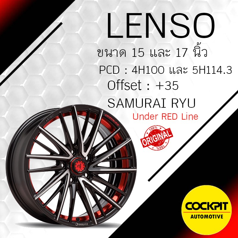 ล้อแม็ก-lenso-รุ่น-samurai-รุ่น-naruto-ขอบ-15-และ-17-นิ้ว