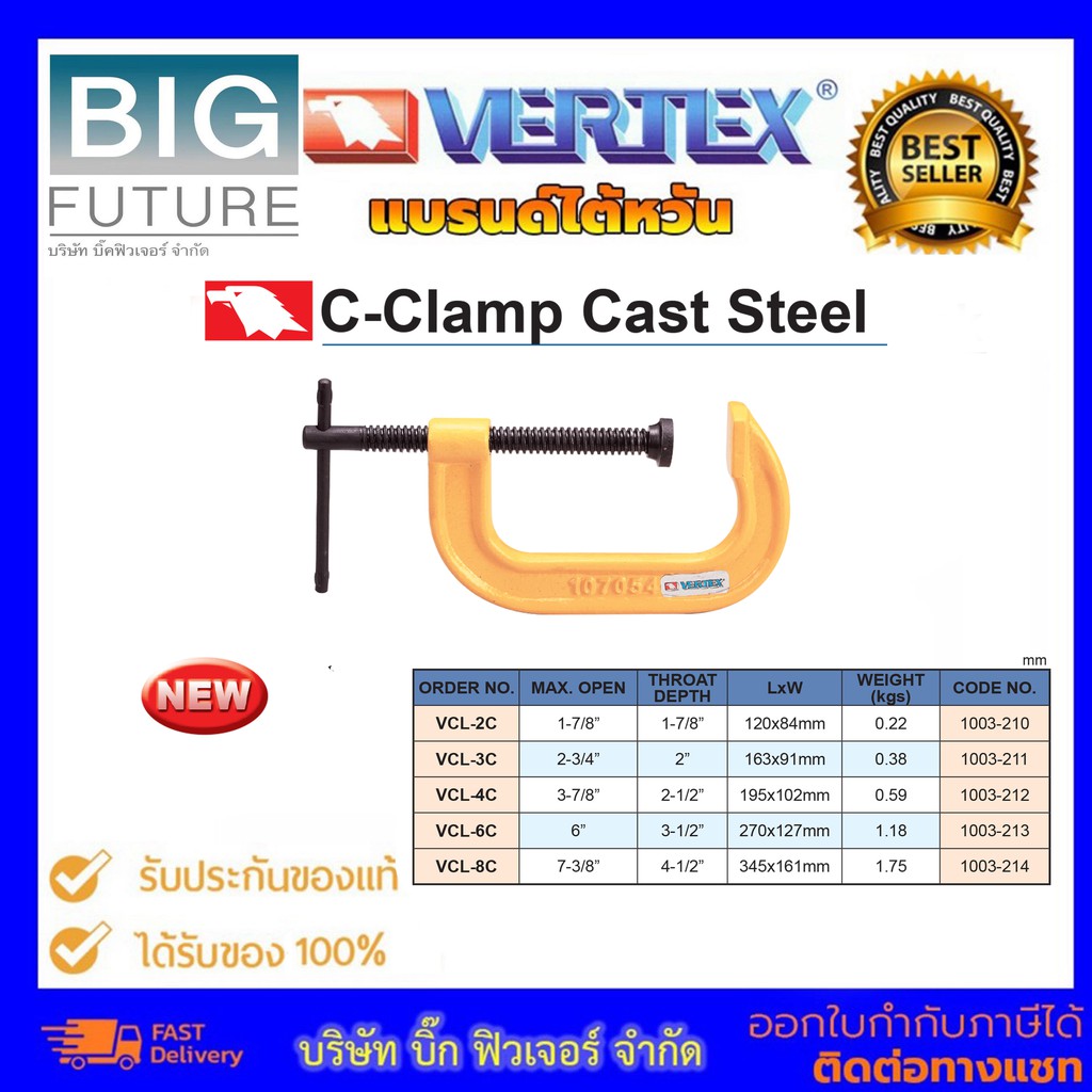 c-clamp-cast-steel-ซีแคลมป์-อุปกรณ์สำหรับยึดชิ้นงาน-บริษัท-bigfuture-ยี่ห้อ-vertex