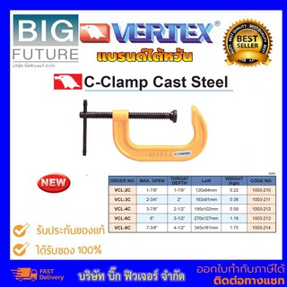 C-Clamp Cast Steel ซีแคลมป์ อุปกรณ์สำหรับยึดชิ้นงาน บริษัท Bigfuture ยี่ห้อ Vertex