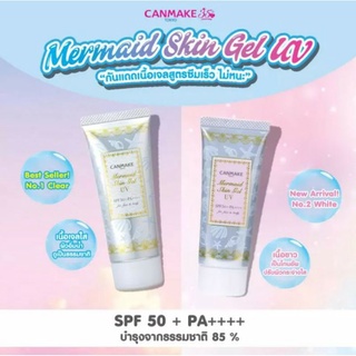 ของแท้!! Canmake Mermaid Skin Gel UV SPF50/PA++ แคนเมค เมอร์เมด สกิน เจล ยูวี ครีมกันแดด 40g