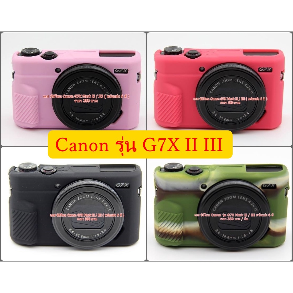 เคส-ซิลิโคน-canon-g7x-mark-ii-iii