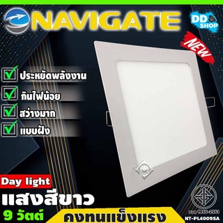 มาใหม่..โคมไฟฝังฝ้า LEDแบบฝัง รุ่นNT-PL4009SA ดาวไลท์ แสงสีขาว 9 วัตต์