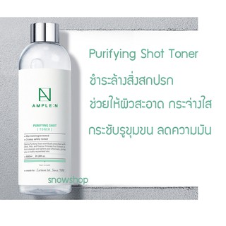 Coreana AMPLE:N Purifying-shot toner 600 ml.