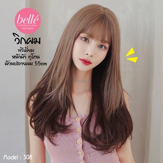 พร้อมส่ง 🔥 BELLE วิกผม พรีเมี่ยม หน้าม้า ทูโทน ม้วนปลายผม สีมอคค่า-ช็อกโกแลต 55cm สไตล์เกาหลี M308 วิกผมคอสเพล