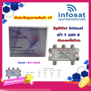 Splitter infosat อุปกรณ์แยกสัญญาณ 1x4 รุ่น IFS-5204 (เข้า1 ออก4) รับชมได้อิสระ