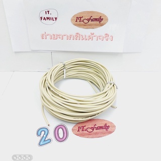 สายโทรศัพท์บ้าน (สายเปลือยยังไม่เข้าหัว ) 4 CORE ขนาดสาย 0.5 mm ยาว 20 เมตร LINK (ออกใบกำกับภาษีได้)