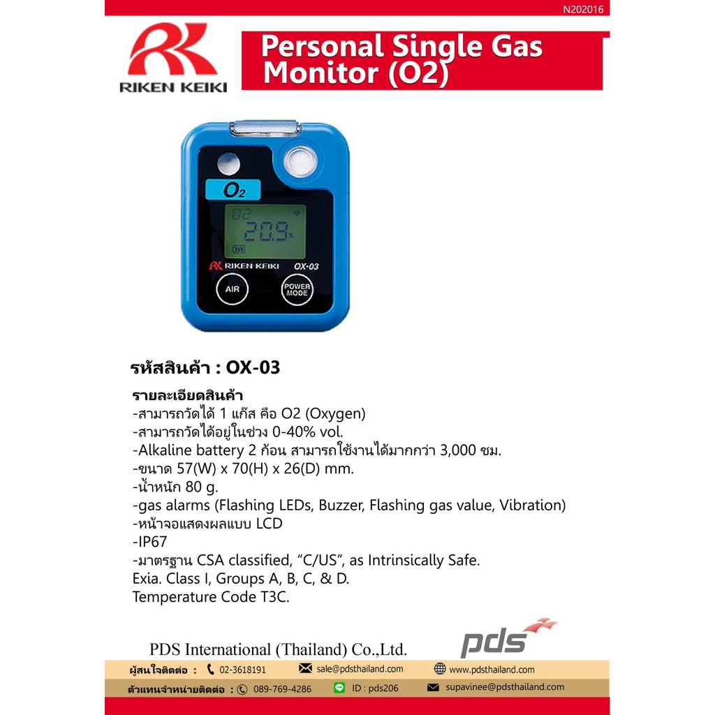 เครื่องวัดออกซิเจน-personal-single-gas-monitor