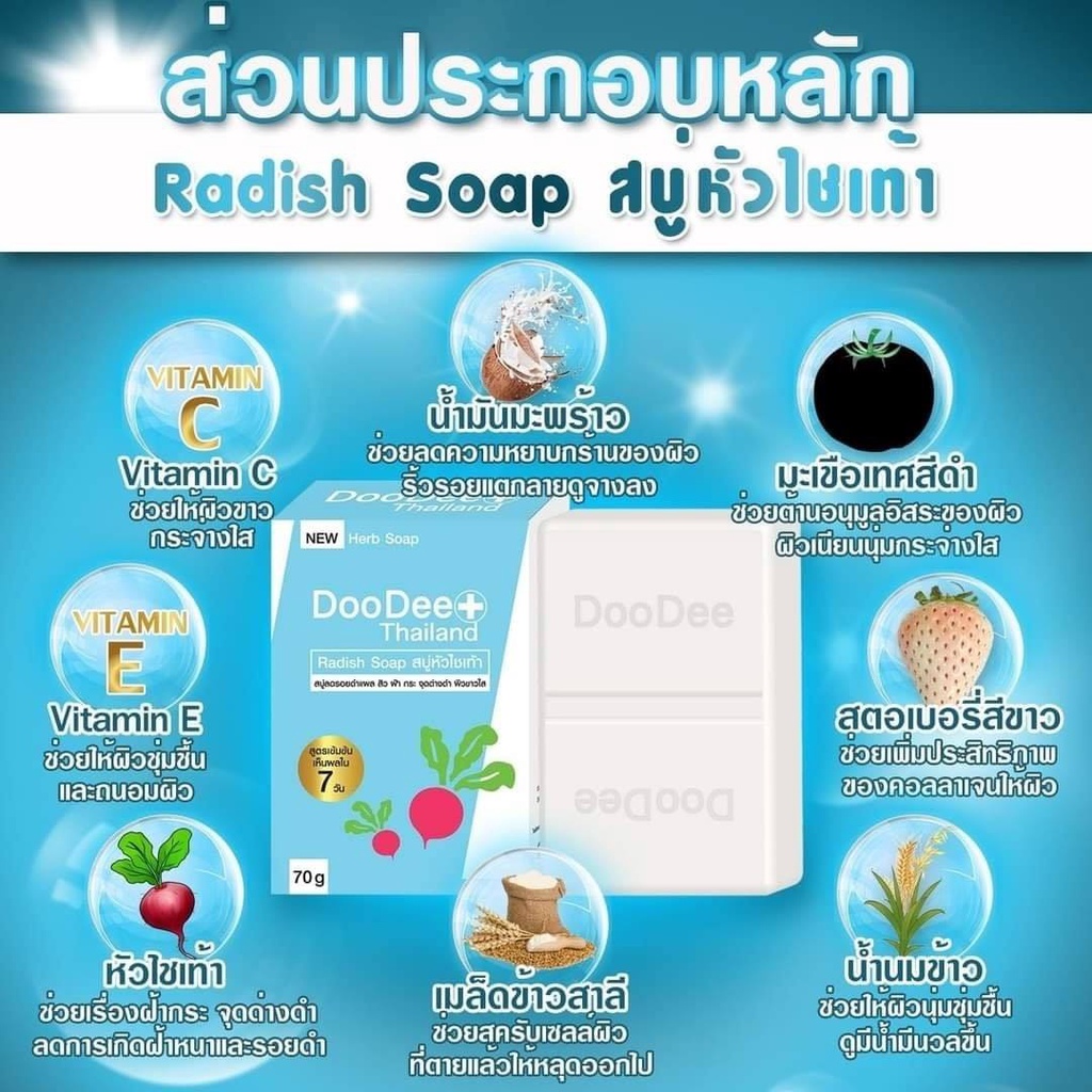 สบู่ผิวขาว-หน้าใส-ลดสิว-ลดรอยสิว-หลุมสิว-ฝ้า-กระ-รอยดำ-รอยแดง-แผลเป็น-ช่วยให้ผิวขาวกระจ่างใส-doodeeth-พร้อมส่ง