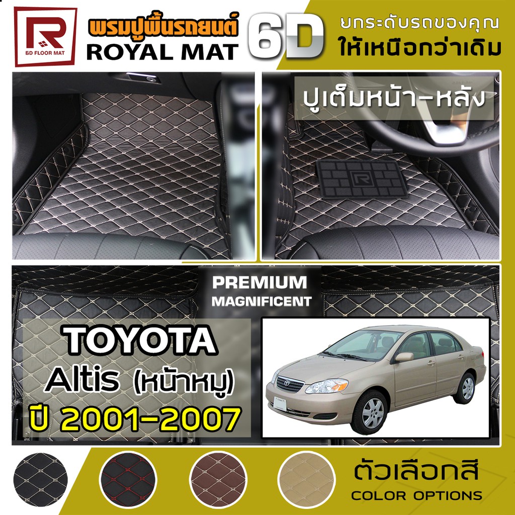 r-mat-6d-พรมปูพื้นรถยนต์-altis-ปี-2001-2007-โตโยต้า-อัลติส-หน้าหมู-toyota-หนัง-pvc-diamond-pattern-car-floor-mat