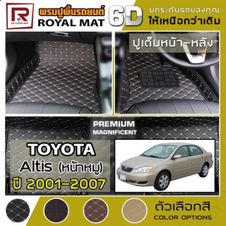 R-MAT 6D พรมปูพื้นรถยนต์ Altis ปี 2001-2007 โตโยต้า อัลติส หน้าหมู TOYOTA หนัง PVC Diamond Pattern Car Floor Mat