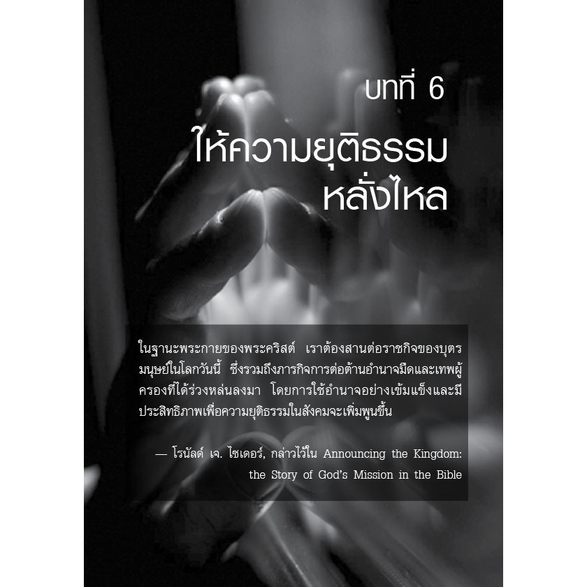 the-worship-god-is-seeking-การนมัสการที่พระเจ้าแสวงหา