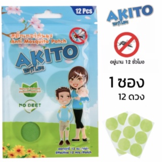 (Exp 2025)  AKITO  Sticker Patch Mosquito  อากิโตะ แผ่นแปะไล่ยุง กลิ่นตะไคร้หอม