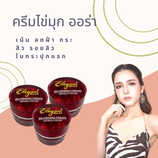 elegant whitening cream 3กระปุก อิลิแก้นท์ครีมฝ้า