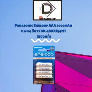 Panasonic Eneloop AAA 2000mAh แพค4 สีขาว BK-4MCCE/4NT (ของแท้)
