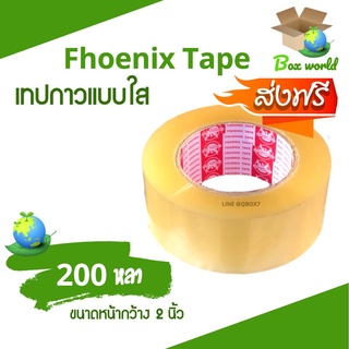เทปกาวใส ฟินิกส์เทป Phoenix Tape 200 หลา 45 ไมครอน (1 ม้วน) ส่งฟรี