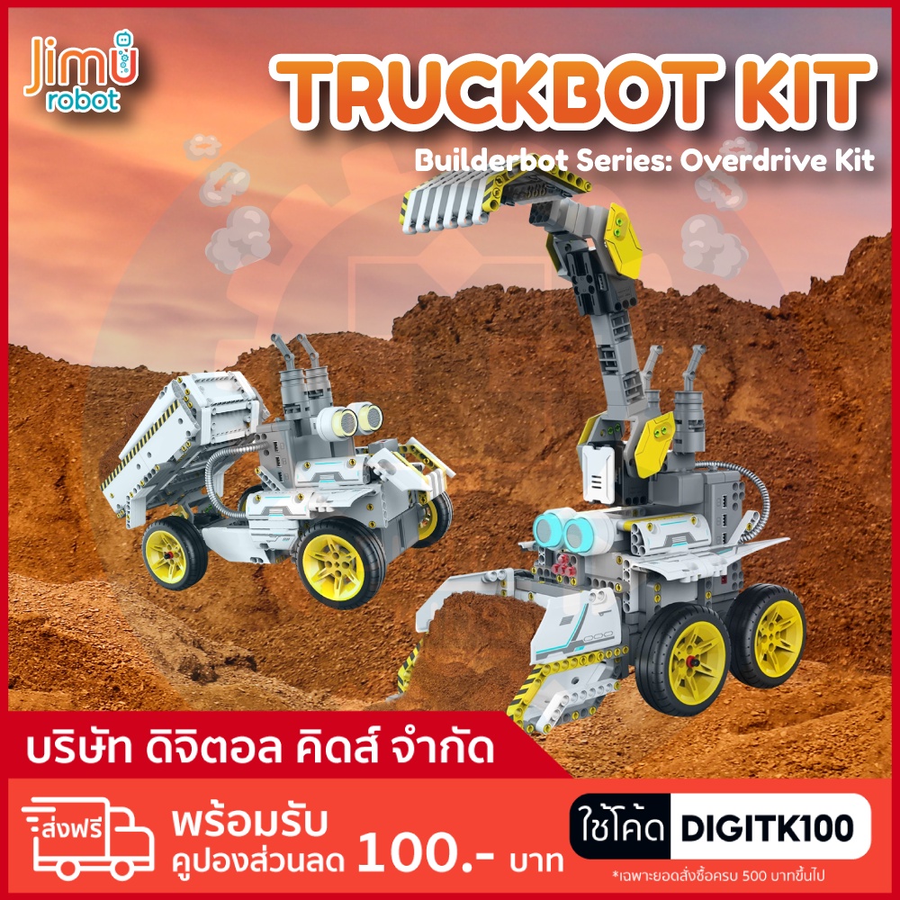 ถูกสุดในไทย-jimu-truckbot-kit-หุ่นยนต์ขนดิน-digital-kids