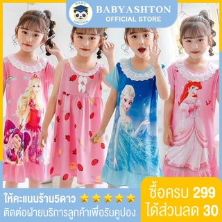 Babyashton Shop ชุดนอนเด็กผู้หญิงลายการ์ตูนทรงกระโปรงพร้อมส่ง อายุ 3-14 ปี นื้อผ้าลื่นใส่สบาย