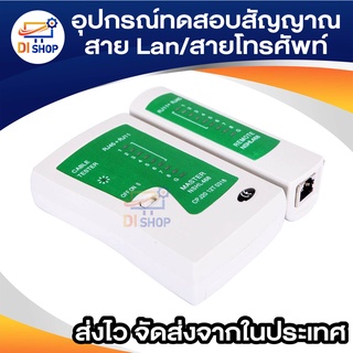 สินค้า อุปกรณ์ทดสอบสัญญาณสาย Lan/สายโทรศัพท์ Cable Tester RJ45 RJ11 ที่เช็คสายแลน