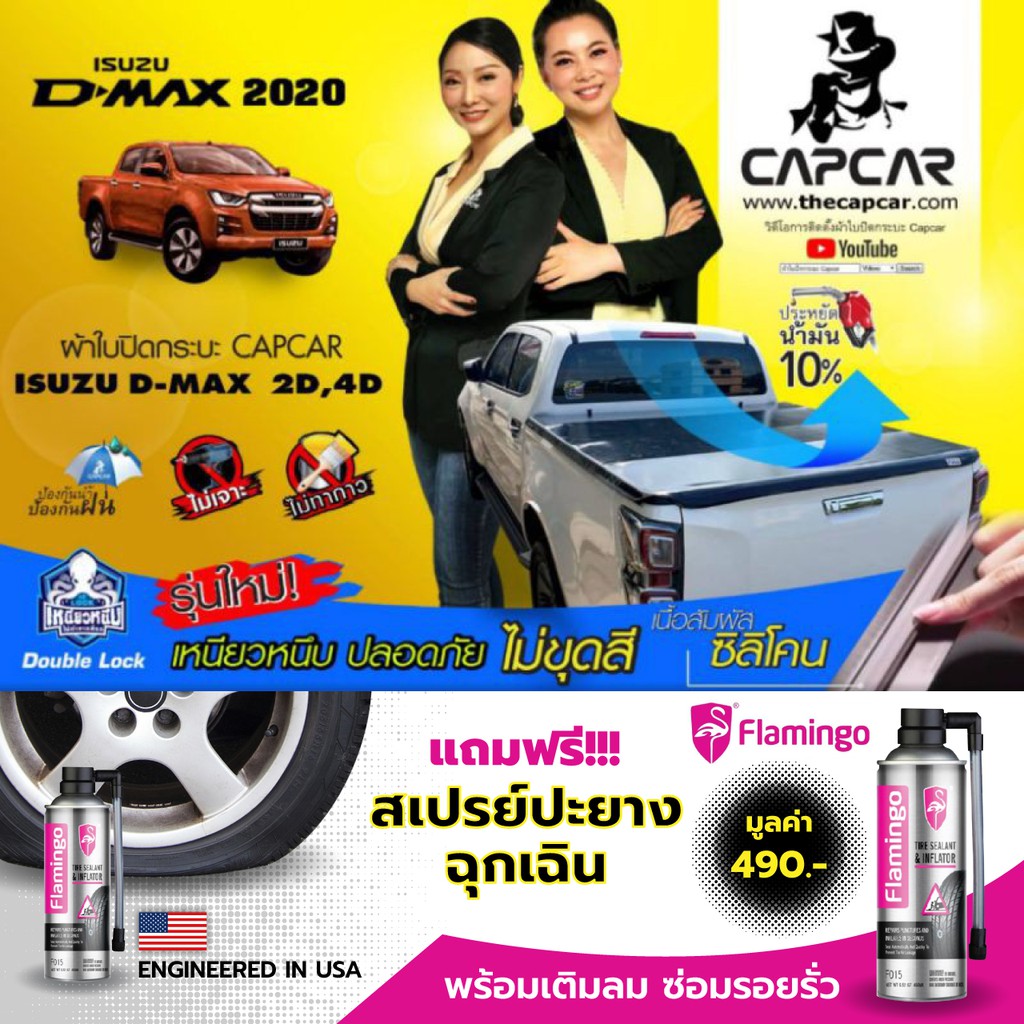 คานมากที่สุด-ผ้าใบปิดกระบะ-แคปคาร์-isuzu-4doors-อีซูซุ-dmaxดีแม็ค-4ประตู4คาน-2020-ปัจจุบัน-เจ้าของสิทธิบัตรแท้-ไม่เจาะรถ