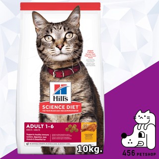 Ex11/2023 Hills Science Diet 10kg. Adult  สูตรแมวโตเต็มวัย เพื่อการดูแลอย่างเหมาะสม
