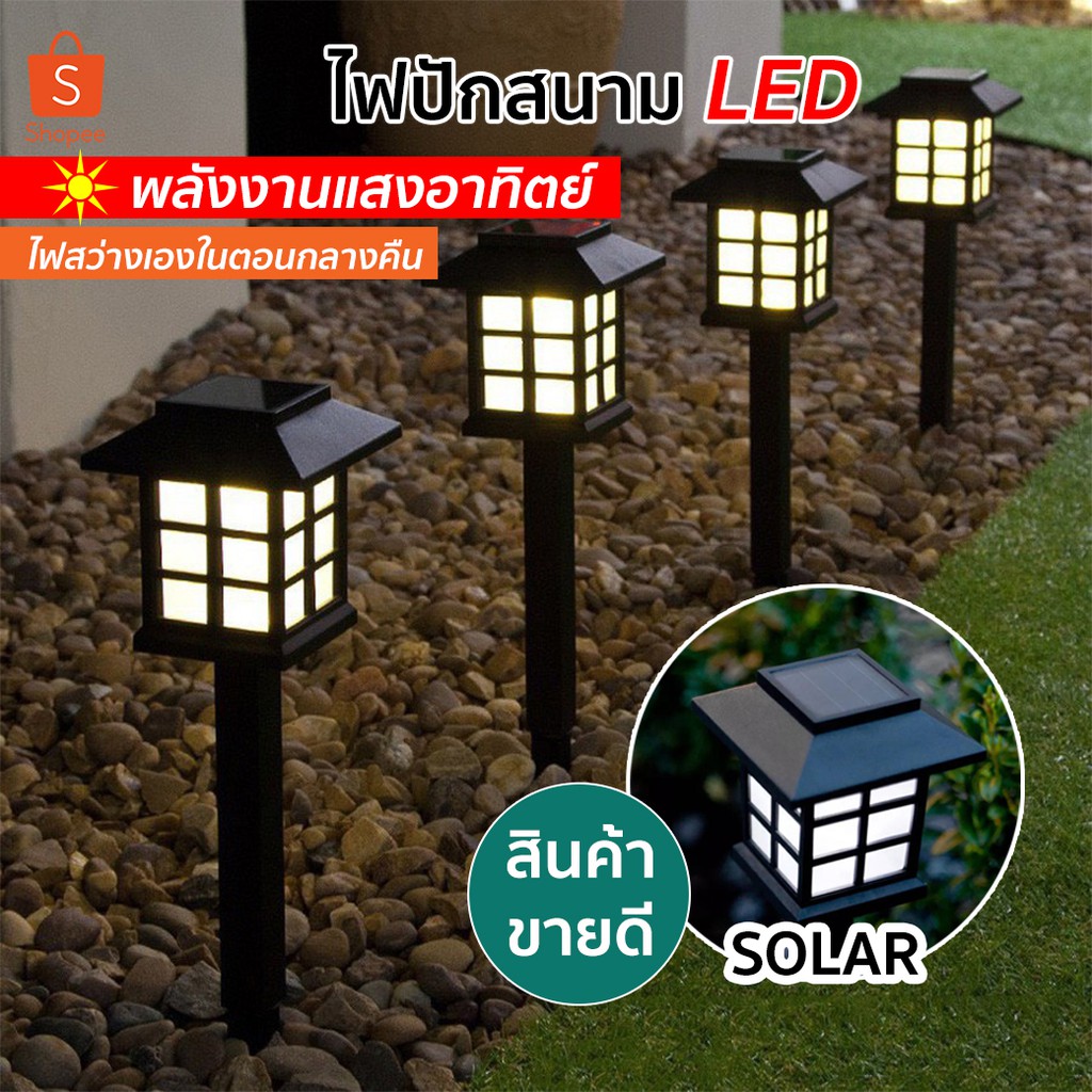 ภาพหน้าปกสินค้าไฟปักสนาม พลังงานแสงอาทิตย์โซล่าเซลล์ ไฟ LED ไฟทาง ไฟโซล่าเซลล์ No.YA2001 (แสงไฟสีวอม)-(แสงไฟสีขาว) จากร้าน thair_so บน Shopee