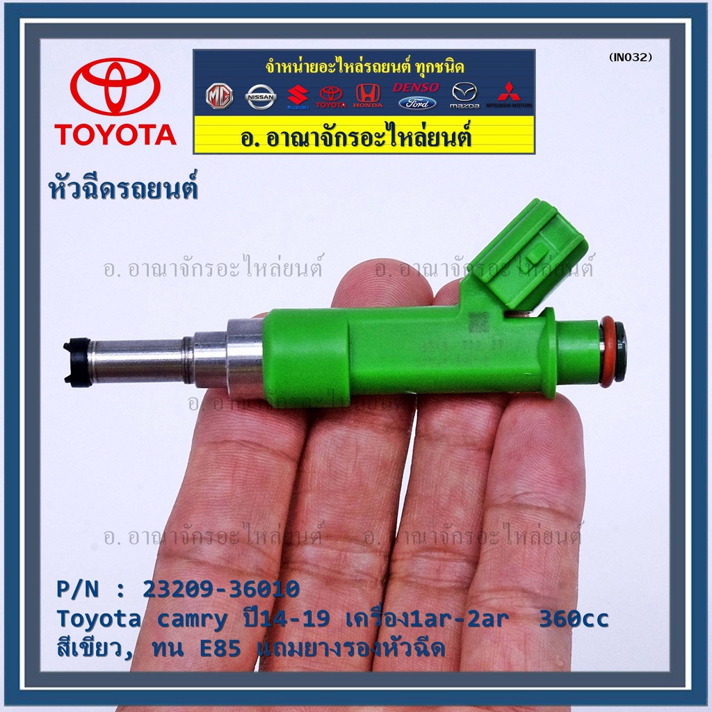 ราคา-1ชิ้น-หัวฉีดใหม่-oem-toyota-camry-ปี14-19-เครื่อง1ar-2ar-360cc-สีเขียว-รหัสแท้-23209-36010-ทน-e85