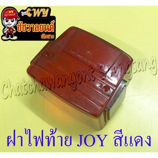 ฝาไฟท้าย JOY AR80 (MICRO) สีแดง