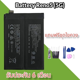 แบตReno5(5G) แบตเตอรี่โทรศัพท์มือถือReno5(5G) ​ Batterry​ Reno5(5G) แบตอ็อปโป้  รับประกัน 6 เดือน แถมฟรีชุดไขควง