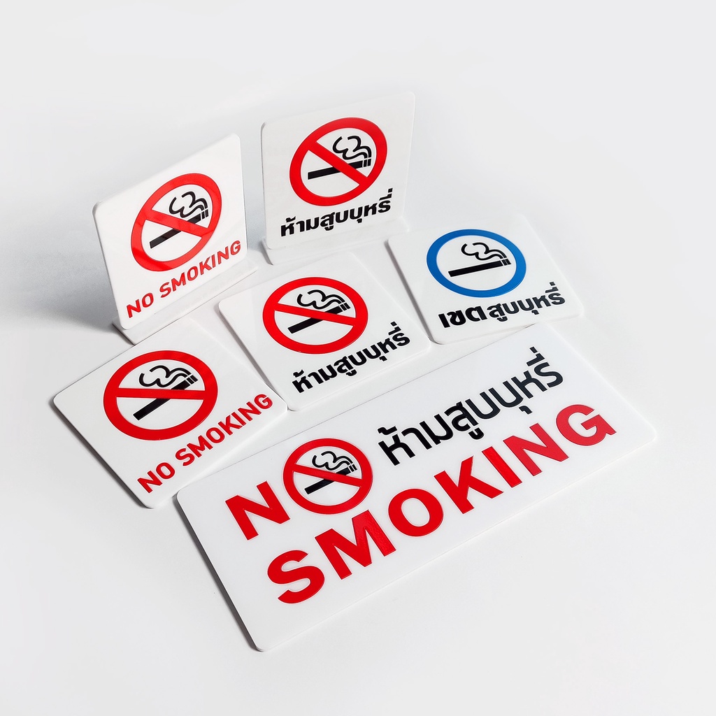 ป้าย-no-smoking-ป้ายอคริลิค-เลเซอร์-ทำสี-ไม่ใช่สติกเกอร์