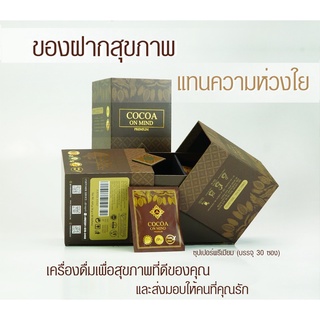 Cocoa Onmind (Super Premium) 14g.x30ซอง (Exp01/01/24)