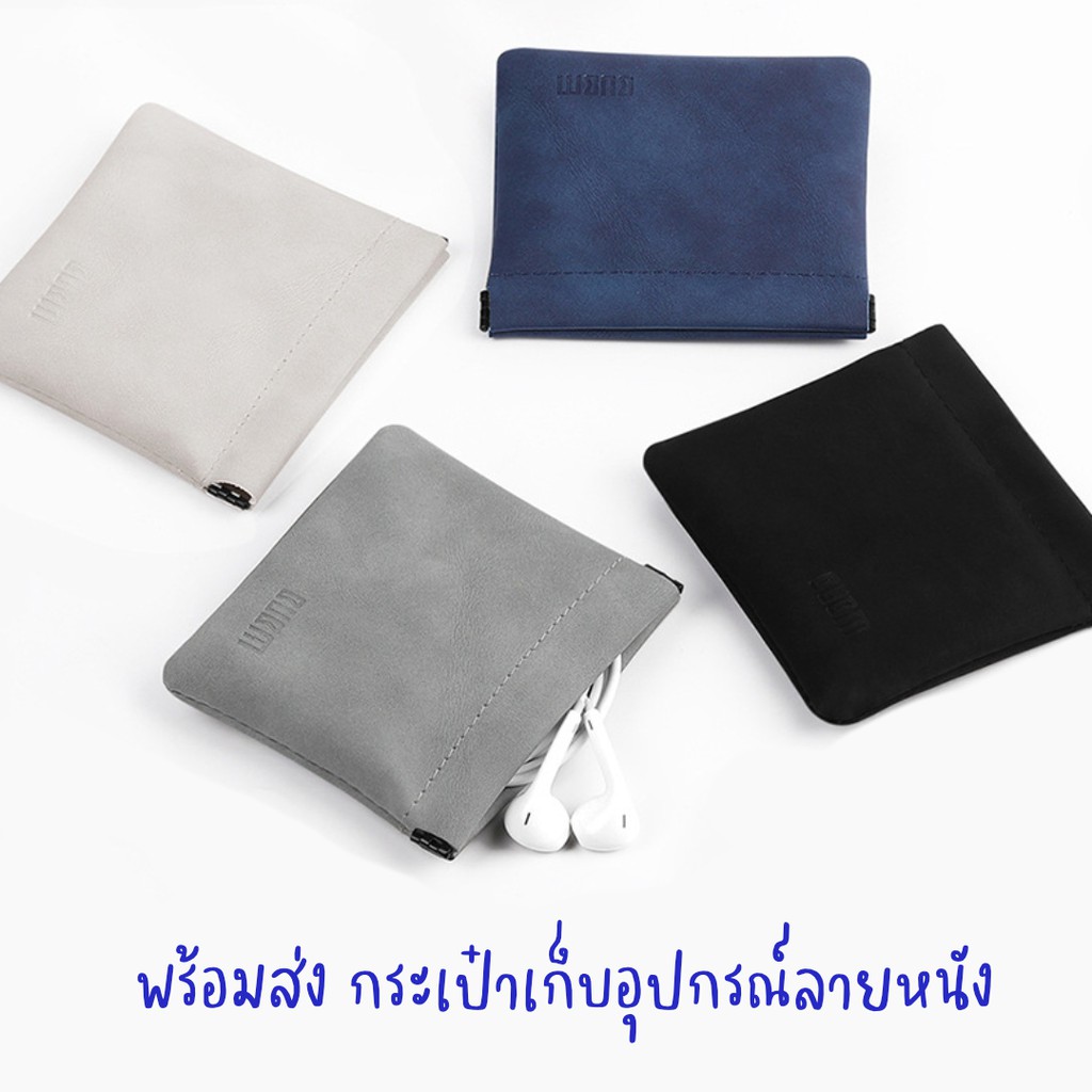 ภาพหน้าปกสินค้าไทย  กระเป๋าเก็บสายหูฟังหนัง สายชาร์จ ขนาด 9.5*10 ซม. กันน้ำ - สต้อคไทย