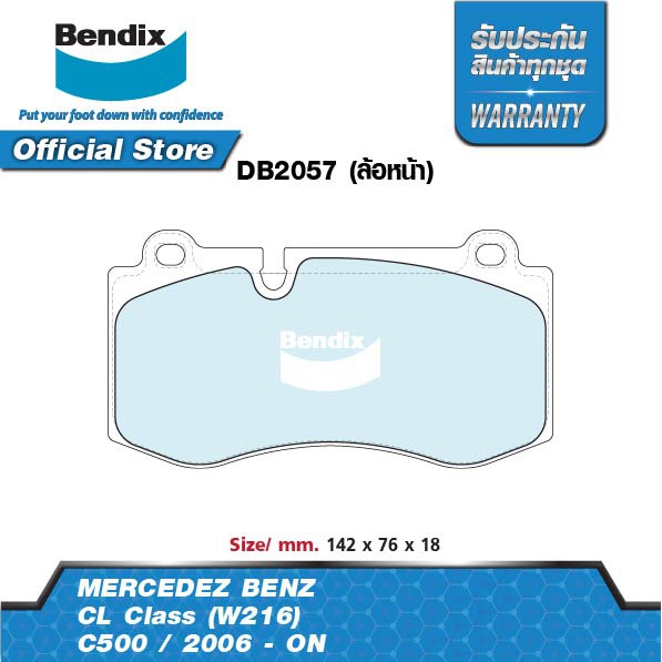 bendix-ผ้าเบรค-benz-w216-cl500-ปี-2006-ขึ้นไป-ดิสเบรคหนา-ดิสเบรคหลัง-db2057-db1657