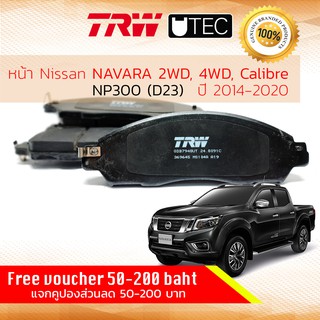 ✨ลดคูปอง15%ไม่อั้นยอด✨ [TRW Value] ผ้าเบรคหน้า Nissan Navara(D23) 2WD,4WD,Calibre ปี 2014-on, NP300 GDB 7948 UT