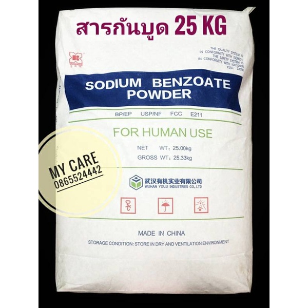 saleพร้อมส่ง-โซเดียมเบนโซเอต-sodiumbenzoate-สารกันบูด-foodgrade-ใช้ในอาหารได้-คุณภาพดี-มีใบรับรองcoa
