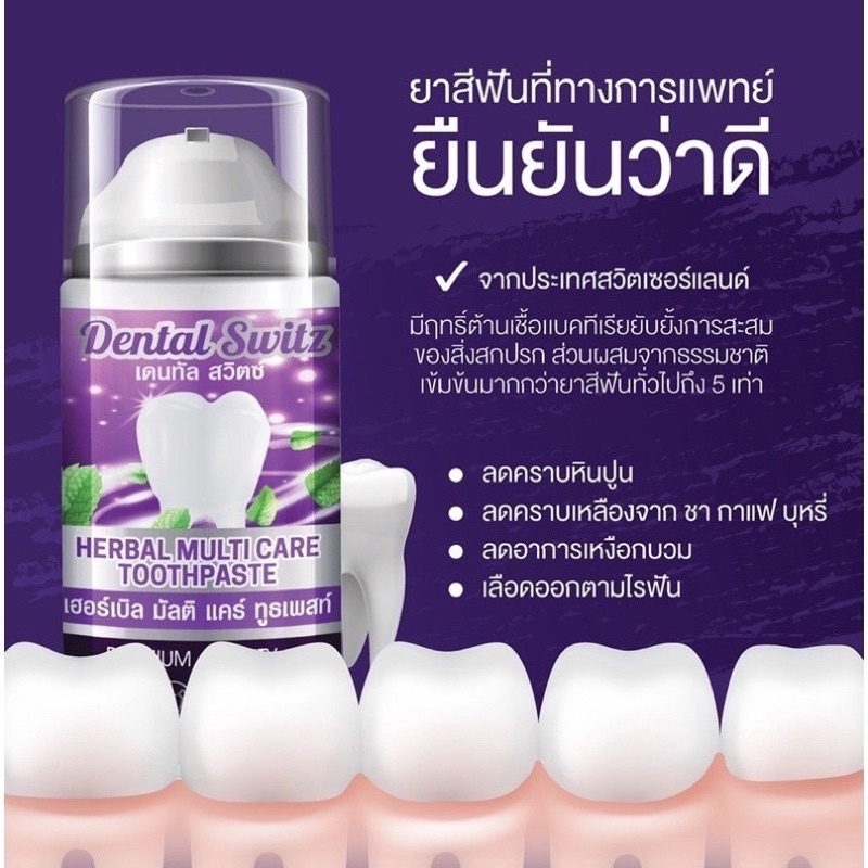 dental-switz-เจลฟอกฟันเดนทัลสวิตซ์-ขายแยกชิ้น