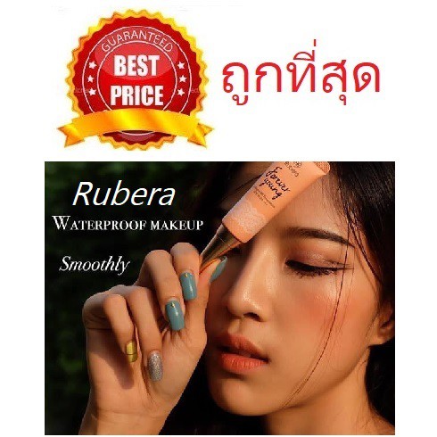 beauty-siam-แท้ทั้งร้าน-แบ่งขายรองพื้นปิดเป๊ะ-rubera-forever-young-collagen-bb-foundation-spf50