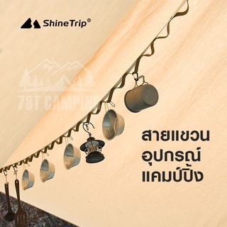 🎏สายแขวนอุปกรณ์แคมป์ปิ้งShineTrip Hanging Rope เชือก+หนัง PU ยาว 5 เมตรอเนกประสงค์ พร้อมถุงจัดเก็บ🛍