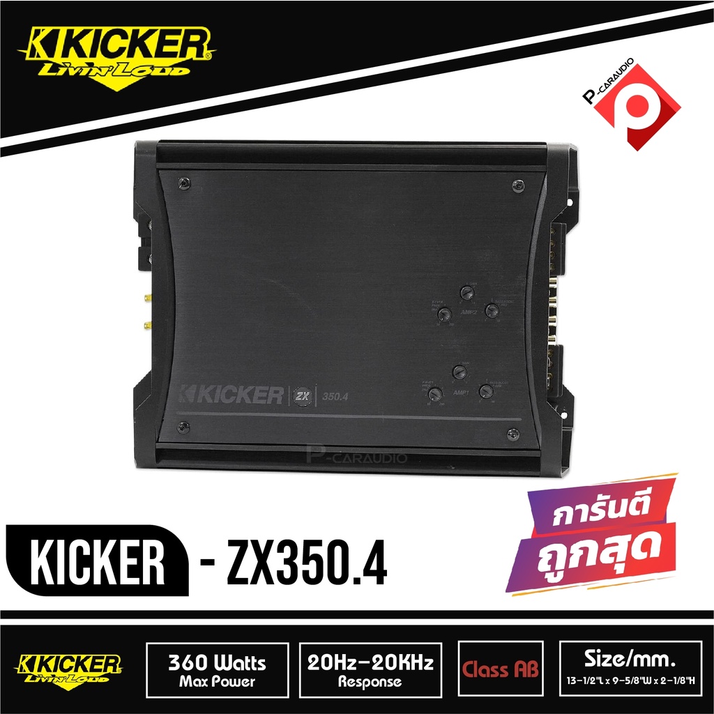 ์-kicker-zx350-4-แอมป์รถยนต์-เครื่องเสียงรถยนต์เสียงดี-power-amp-4-channel-11zx3504