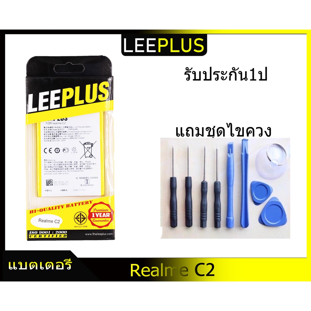 แบตเตอรี่-realme-c2-รับประกัน1ปี-แบตrealme-c2