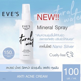 EVES อีฟส์ สเปรย์น้ำแร่อีฟส์ ✨ น้ำแร่ฉีดหน้า Eves Mineral Water Spray ผิวหน้า ผิวแพ้ง่าย ลดสิว หน้าแห้ง แต่งหน้าไม่ติด