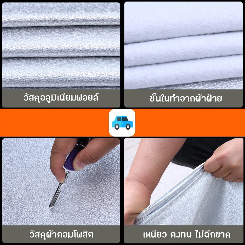 ผ้าคลุมรถยนต์-ผ้าคลุมรถกันแดด-กันความร้อน-กันน้ำ-กันฝุ่น