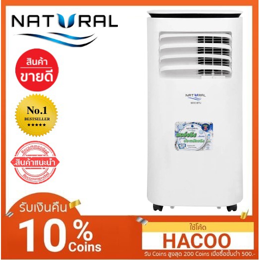 ภาพหน้าปกสินค้าแอร์เคลื่อนที่ Natural 9000btu รุ่น NAP-5093 รุ่นปี 2019 รุ่นล่าสุด ประกันคอมเพลสเซอร์ 5ปี