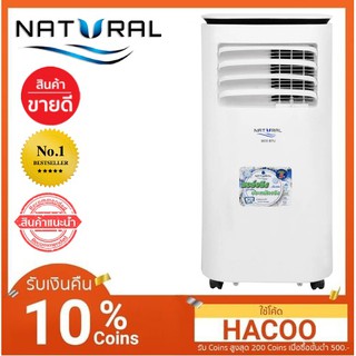 สินค้า แอร์เคลื่อนที่ Natural 9000btu รุ่น NAP-5093 รุ่นปี 2019 รุ่นล่าสุด ประกันคอมเพลสเซอร์ 5ปี