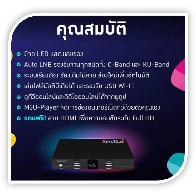 กล่องรับสัญญาณ-gmmz-hd-smile-plus-2in1-ดาวเทียม-wifi-ประกันศูนย์-1-ปี