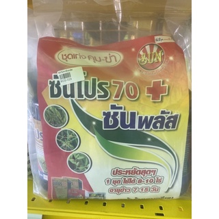 💥ชุดเก็บหญ้าในนาข้าว(ซันโปร70+ซันพลัส)ประหยัดสุดได้❗️1ชุดได้8-10ไร่