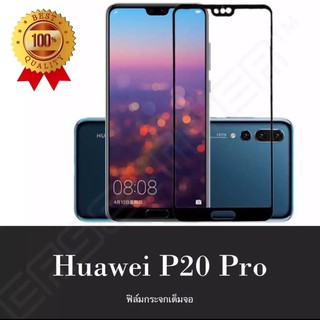 Huawei P20pro ฟิล์มกระจก นิรภัย เต็มจอ Huawei P20pro ฟิล์มกระจกนิรภัย ฟิล์มกันกระแทก ฟิล์มกันจอแตก คุณภาพดี
