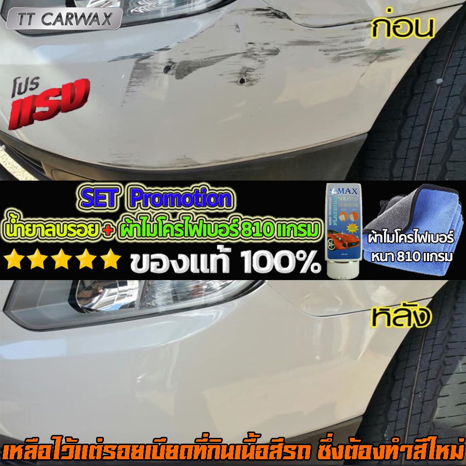 s-max-scratch-remover-น้ำยาลบรอยขีดข่วนสีรถ-ครีมลบรอยรถ-น้ำยาขัดลบรอย-น้ำยาลบรอยรถ-น้ำยาลบรอยขีด-ขนาด-100ml